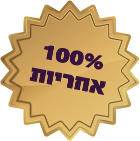 100% אחריות