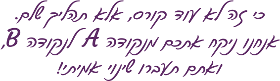 כי זה לא עוד קורס, אלא תהליך שלם. אנחנו ניקח אתכם מנקודה A לנקודה B, ואתם תעברו שינוי אמיתי!